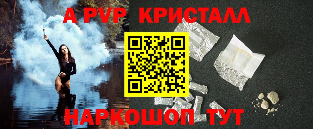 Альфа ПВП Соль  APVP  A-PVP VHQ  Пенза  цена   Вход с VPN  А ПВП крисы CK 