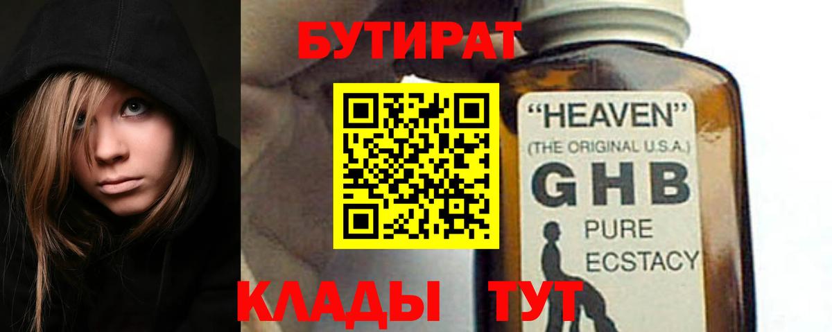Пенза  БУТИРАТ жидкий экстази  БУТИРАТ  Вход с VPN 