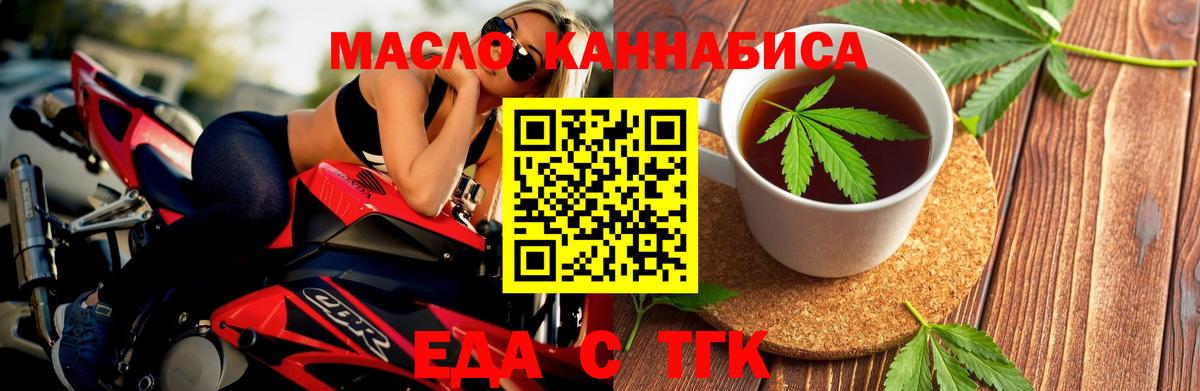 Еда ТГК конопля  Вход с VPN  Пенза 