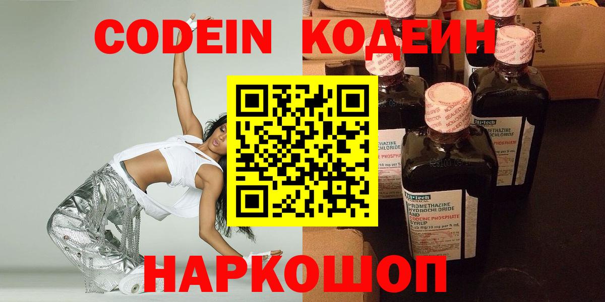 Пенза  Кодеиновый сироп Lean напиток Lean (лин)  Вход с VPN 