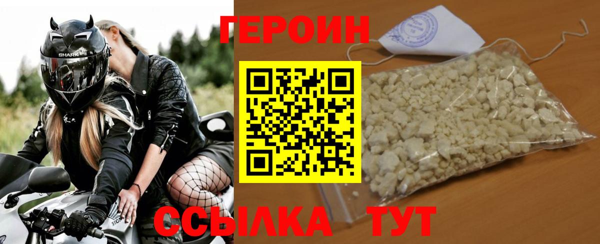 ГЕРОИН Heroin Пенза