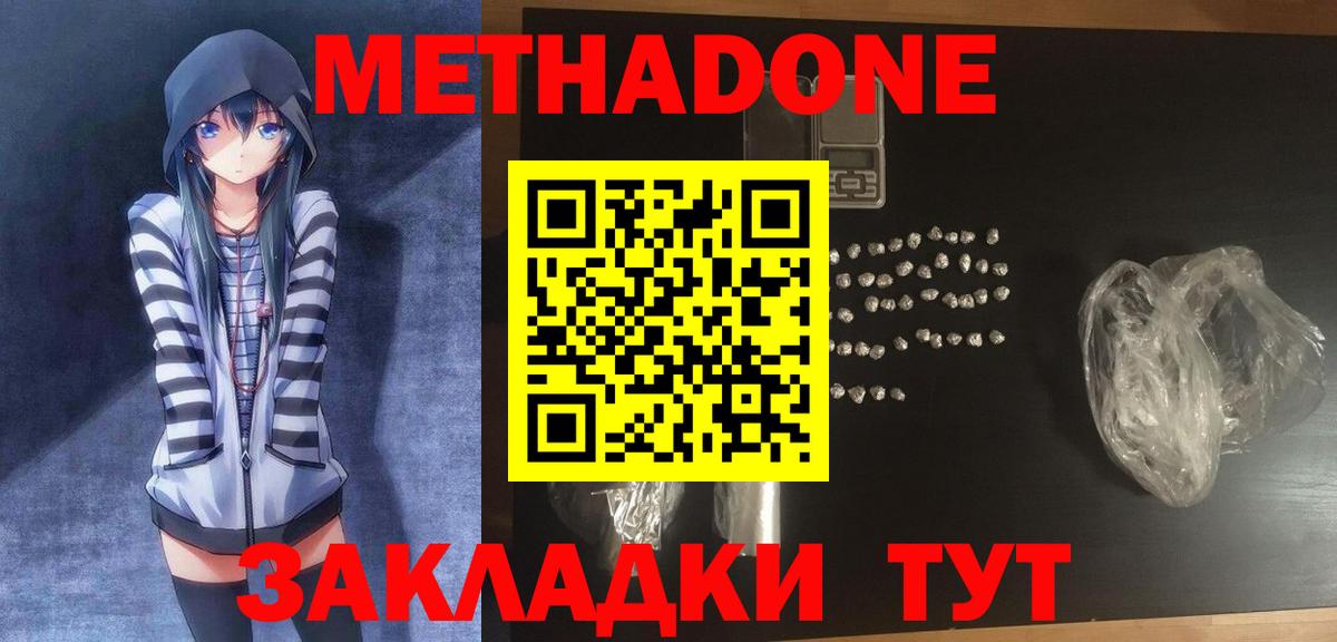 Метадон VHQ Пенза