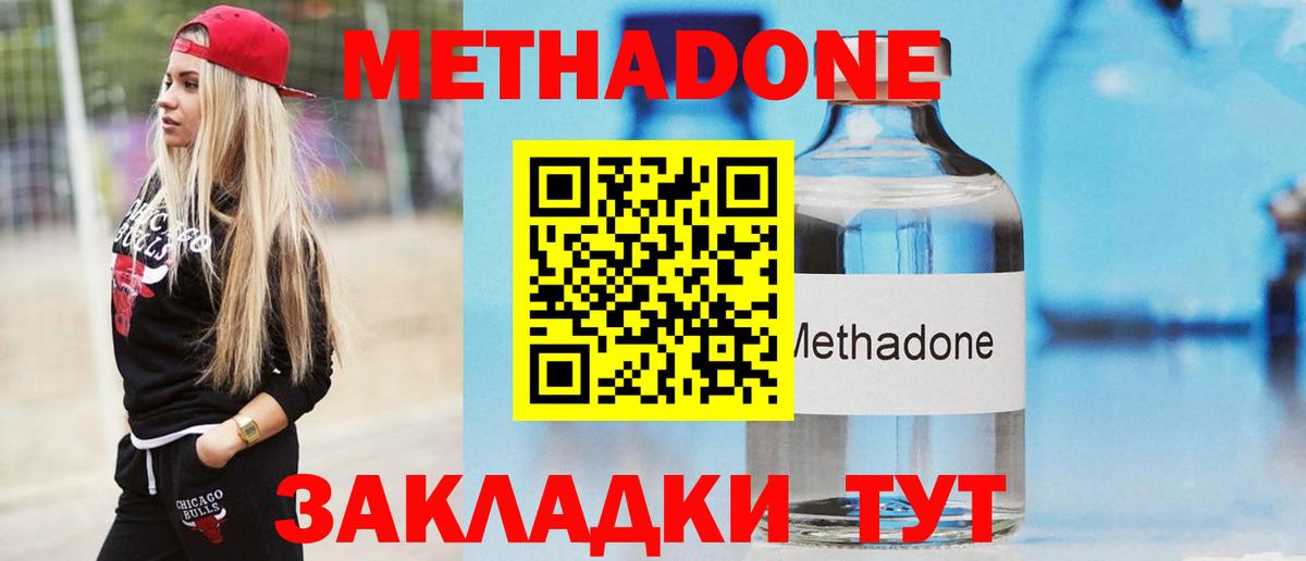 Метадон methadone  МЕТАДОН мёд  Вход с VPN  Пенза 