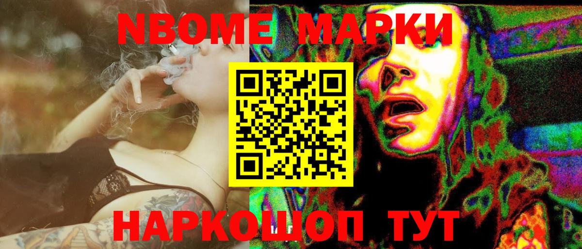 Марки 25I-NBOMe 1500мкг Пенза