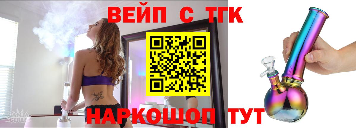ТГК вейп Пенза